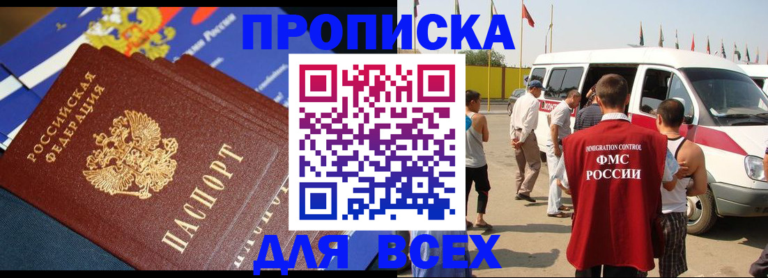 временная регистрация купить в Краснодарском крае